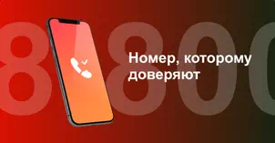 Многоканальный номер 8-800 от МТС в Владивостоке